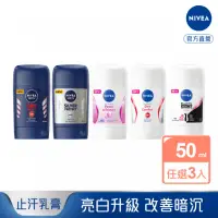 在飛比找momo購物網優惠-【NIVEA 妮維雅】止汗爽身乳膏Pro升級版50mlx3入