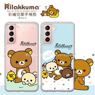 【拉拉熊 Rilakkuma】三星 Samsung Galaxy S21+ 5G 彩繪空壓手機殼 (3.8折)