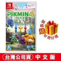 在飛比找PChome24h購物優惠-NS Switch 皮克敏 4 (PIKMIN 4) -中文