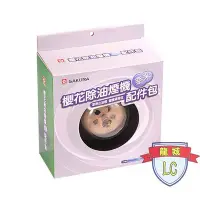 在飛比找Yahoo!奇摩拍賣優惠-【龍城廚具生活館】【配件】RA-004櫻花抽油煙機&除油煙機