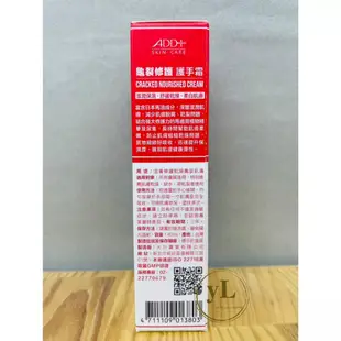 ADD+ 舒妃 護手霜 龜裂修護 40g 預防乾燥龜裂