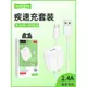 麥靡T7手機充電套裝2.4A快充適用iPhone14 13 12 11 Xs max電腦iPad車通用智能高速安卓Type-C閃充電器數據線