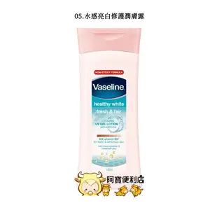 凡士林 乳液 身體乳液 附發票 VASELINE 潤膚露 蘆薈 亮白 深層修護 完美十效 水感亮白 5067