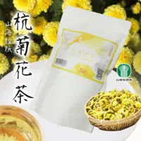 在飛比找PChome商店街優惠-【醇香。清雅】台東縣農會 杭菊花茶40g 杭菊原味茶(三角立