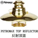 [ PETROMAX ] 反射頂蓋 HK500用 黃金銅 / 汽化燈 反射燈罩 AIDA OPTIMUS參考 / TOP5M