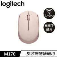 在飛比找樂天市場購物網優惠-Logitech 羅技 M170 2.4G 無線滑鼠 玫瑰粉