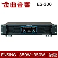 在飛比找樂天市場購物網優惠-Tribit燕聲 ES-300 350W+350W 後級擴大