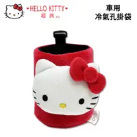 在飛比找蝦皮商城優惠-HELLO KITTY經典 車用冷氣孔掛袋