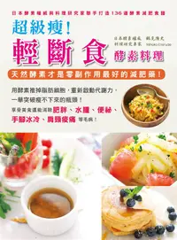 在飛比找誠品線上優惠-超級瘦! 酵素料理輕斷食: 天然酵素才是零副作用最好的減肥藥