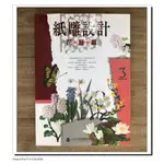 二手書   [ 紙雕設計：花藝篇] 三采文化 封面略有泛黃痕跡  不介意再下單 (原價450 )