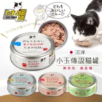 在飛比找露天拍賣優惠-《萌寵咪嚕》日本三洋小玉貓罐 食的傳說 小玉傳說 腎臟 介護
