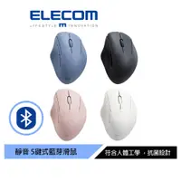 在飛比找蝦皮商城優惠-【日本ELECOM】Shellpha 藍芽無線5鍵滑鼠 黑/