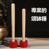 在飛比找蝦皮購物優惠-【JHL】頌缽佛音缽棒錘尼泊爾手工羊毛氈敲棒西藏頌缽缽槌音療