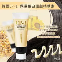 在飛比找蝦皮購物優惠-韓國CP-1保濕蛋白護髮精華素250ML