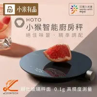 在飛比找樂天市場購物網優惠-小米有品 HOTO 小猴廚房秤 電子秤 食物秤 料理秤