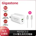 【GIGASTONE 立達】PD/QC3.0 33W快充充電器+C TO C 60W充電傳輸線(IPHONE16/ANDROID/安卓手機充電頭組)