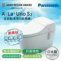 在飛比找樂天市場購物網優惠-歡迎議價 原廠 Panasonic 全自動洗淨功能馬桶 A 