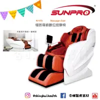 在飛比找蝦皮購物優惠-❰免運❱ Massage chair 極致尊爵數位按摩椅 N