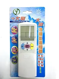 在飛比找Yahoo!奇摩拍賣優惠-【OMG電子】大同冷氣遙控器 東芝冷氣遙控器 新格冷氣遙控器