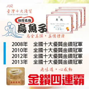 💕現貨💕 台灣製造 老淘舖子金鑽冠軍野生烏魚子禮盒-一口吃、年節禮品、特等獎、頭等獎、伴手禮、年貨大街、年菜