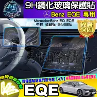 在飛比找蝦皮商城精選優惠-⭐現貨⭐賓士 Mercedes-Benz EQE 鋼化 螢幕