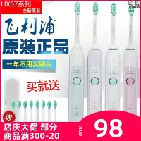 在飛比找Yahoo!奇摩拍賣優惠-電動牙刷hx6721 hx6720 hx6761 hx673