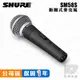 Shure SM58 麥克風 開關 動圈 專業 歌唱 手握 人聲 動圈麥克風 SM58S【凱傑樂器】