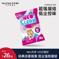 在飛比找淘寶網優惠-Neo天淨貓砂羅密歐低香膨潤土貓砂淡香除臭低塵膨潤土貓砂礦砂