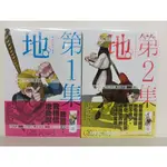 【樂辰書店】地。 —關於地球的運動—1-8(首刷限定附角色書籤)(送書套)  魚豊/漫畫  _尖端出版