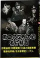 【停看聽音響唱片】【DVD】第二次世界大戰名片精選