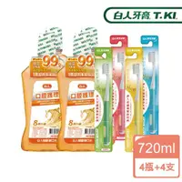 在飛比找momo購物網優惠-【白人】蜂膠漱口水720mlX4入+白人牙刷X4支(顏色隨機