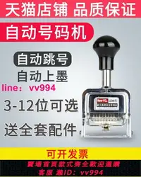 在飛比找樂天市場購物網優惠-號碼機3位6位8位12位打碼機自動跳號編碼機發票數字編號打號