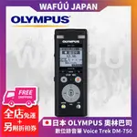日本 OLYMPUS 奧林巴司 錄音機 多功能數位錄音筆 DM-750 密錄 隨身密錄器 適用學習/會議/演講