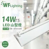 在飛比找ETMall東森購物網優惠-【舞光】 LED-4143-T5 LED T5 14W 1燈