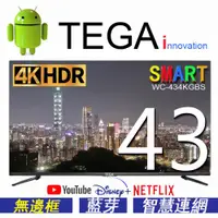 在飛比找ETMall東森購物網優惠-TEGA 43型 無邊框4K智慧聯網液晶顯示器 WC-434