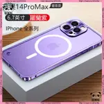 MAGSAFE 磁吸殼 IPHONE 14 手機殼 蘋果 13 PRO MAX 保護殼 I11 海馬扣 12 直角邊框