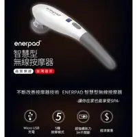 在飛比找蝦皮購物優惠-Enerpad 智慧無線按摩器-極致白