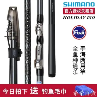 【熱賣精選】SHIMANO禧瑪諾HOLIDAY ISO磯釣竿海釣竿遠投拋竿投釣進口碳素魚竿