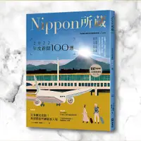 在飛比找蝦皮購物優惠-【二手】2022年度新聞100選: Nippon所藏日語嚴選