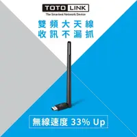 在飛比找松果購物優惠-TOTOLINK 雙頻無線網卡 Wifi接收器 2.4/5g