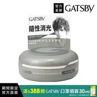 在飛比找PChome24h購物優惠-GATSBY 隨意塑型髮腊80g