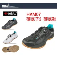 在飛比找蝦皮購物優惠-★VELOHOUSE★ HASUS哈卡 HKM07 二代硬底