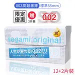 相模元祖 SAGAMI 002極潤 保險套12片裝 加大 大碼 超薄 潤滑 0.02 相模 衛生套 避孕套 【DDBS】