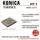 ROWA 樂華 For KONICA MINOLTA NP-1 NP1 電池