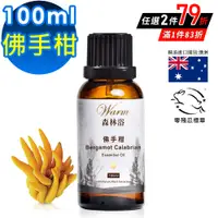 在飛比找PChome24h購物優惠-Warm 森林浴單方精油100ml-佛手柑