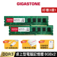 在飛比找蝦皮商城優惠-【GIGASTONE】桌上型記憶體DDR3-1600 8G雙