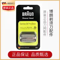 在飛比找露天拍賣優惠-【立減20】Braun博朗剃須刀320S-4 330S-4 