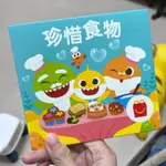 現貨BABY SHARK 鯊魚寶寶 麥當勞 繪本 童書 「珍惜食物」