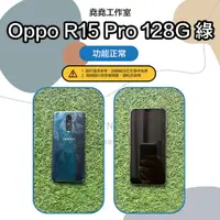 在飛比找蝦皮購物優惠-Oppo R15 Pro 128G 綠 空機 二手機 Opp