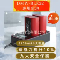 在飛比找蝦皮購物優惠-樂福數位 Panasonic DMW-BLK22 專用電池 